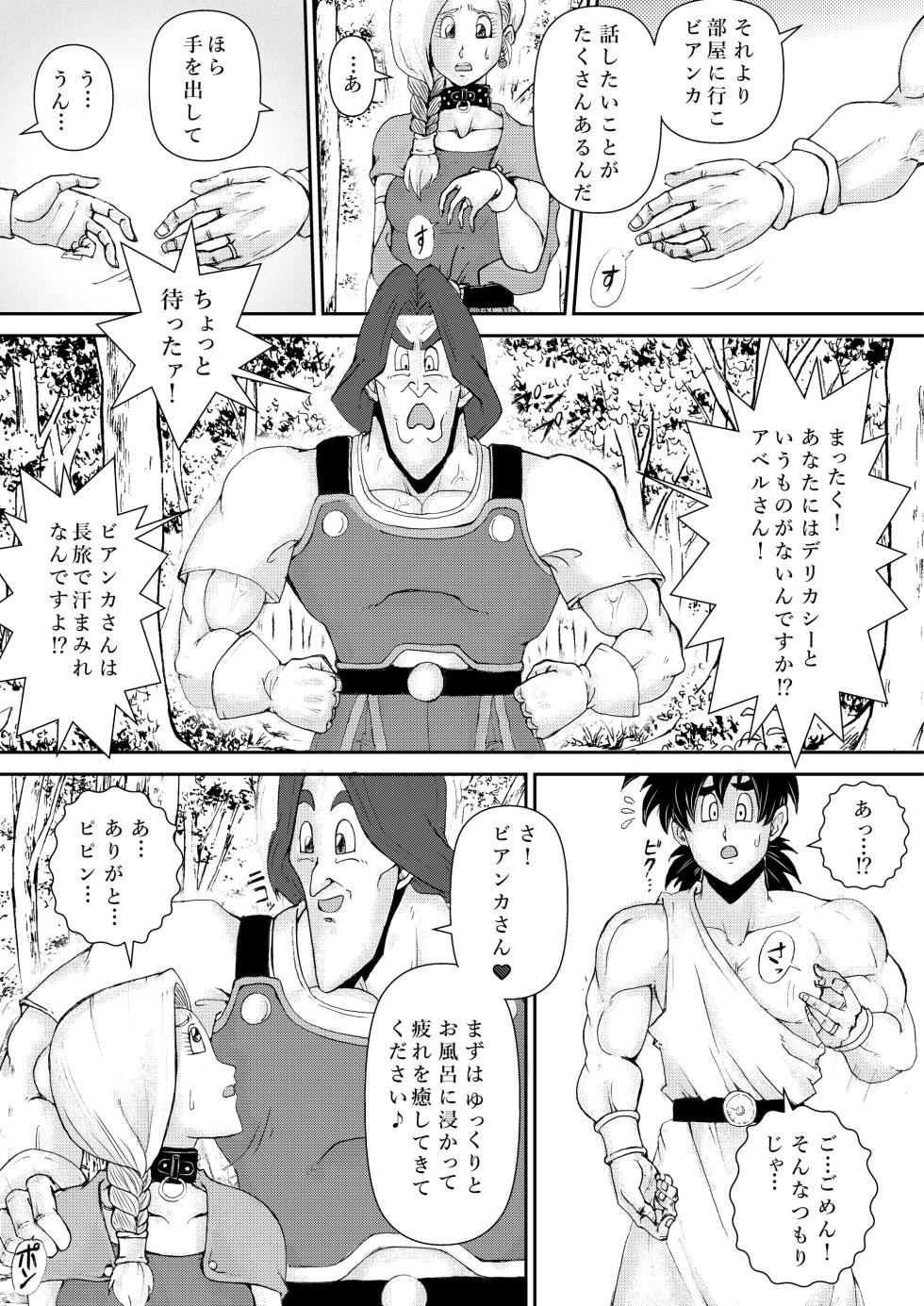 [Main Carat (Main)] Choukyou Bianca IV (Dragon Quest V) - Page 9