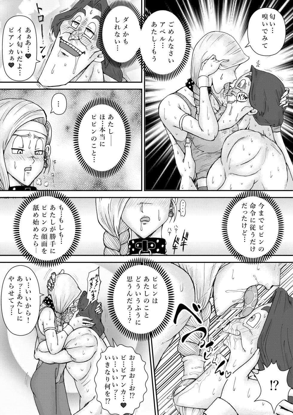 [Main Carat (Main)] Choukyou Bianca IV (Dragon Quest V) - Page 16