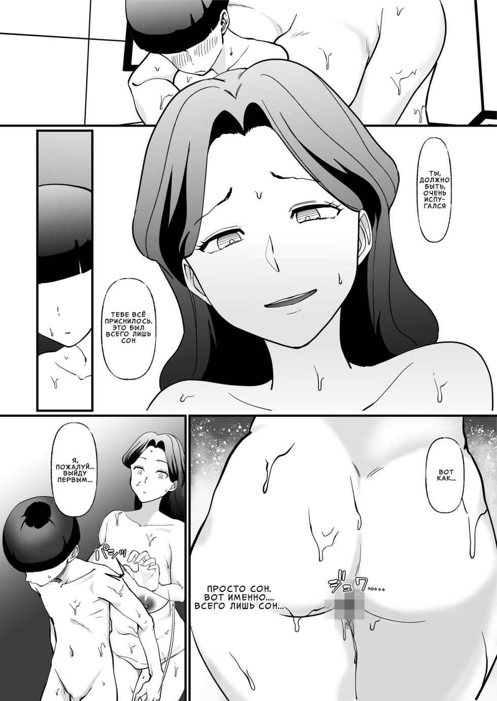 [Maria Planet (Katano Chika)] Shuumatsu Boshi Kiroku Case 1 Jimi me Ottoroi Haha to Rikei Musuko | Тихая мамочка и любознательный сын. Хроники матери и сына на исходе времен. Эпизод 1 [Russian] [InkSin] - Page 26