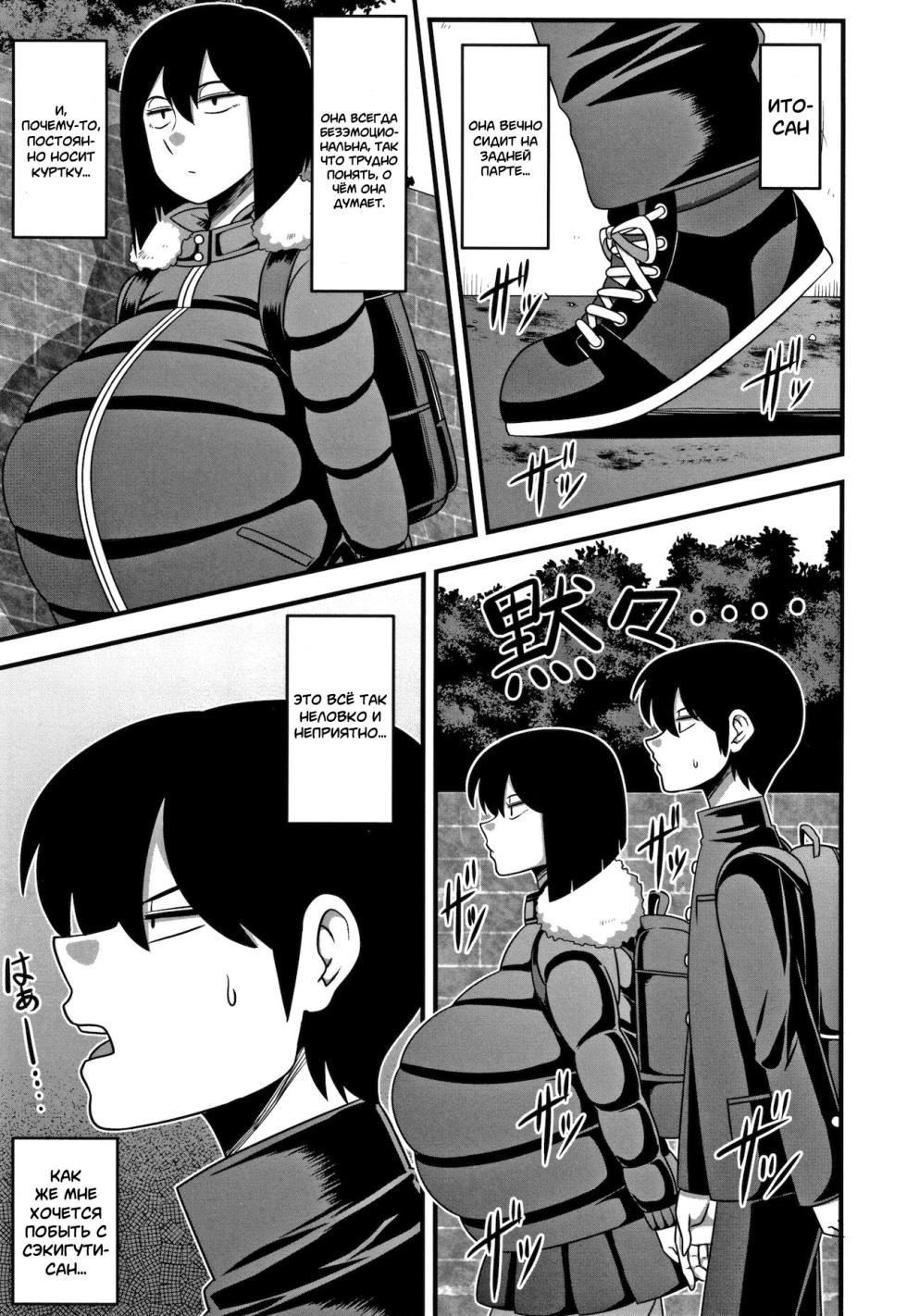 [Amazon] Itou-san (Kairaku Ochichi) [Russian] [Degrad] - Page 11