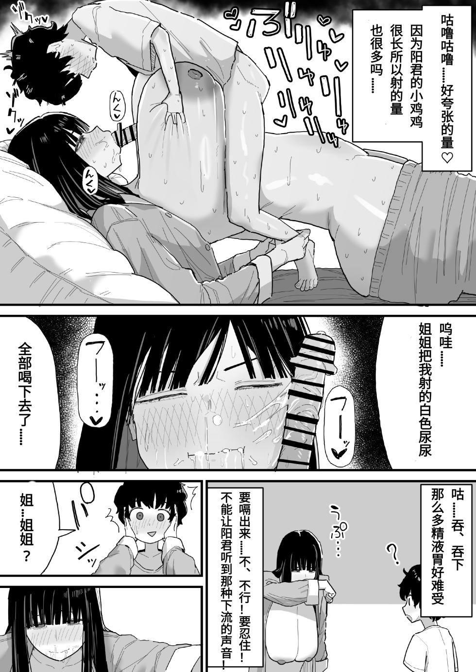 やまだfanbox汉化合集（持续更新中……） - Page 8