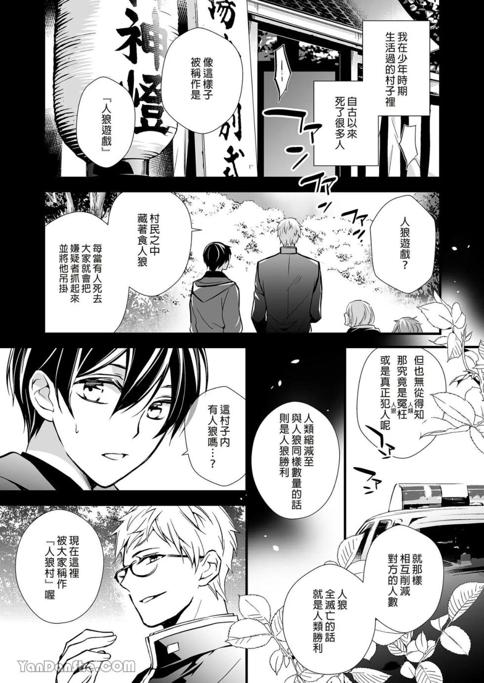 [Gekiyaku Rabbits (Ichinomiya87)] Jinrou Inside Outsider | 人狼村猎食者．猎物 [Chinese] - Page 4