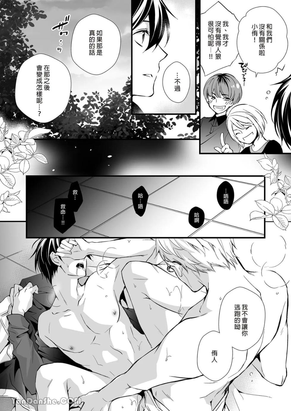 [Gekiyaku Rabbits (Ichinomiya87)] Jinrou Inside Outsider | 人狼村猎食者．猎物 [Chinese] - Page 5