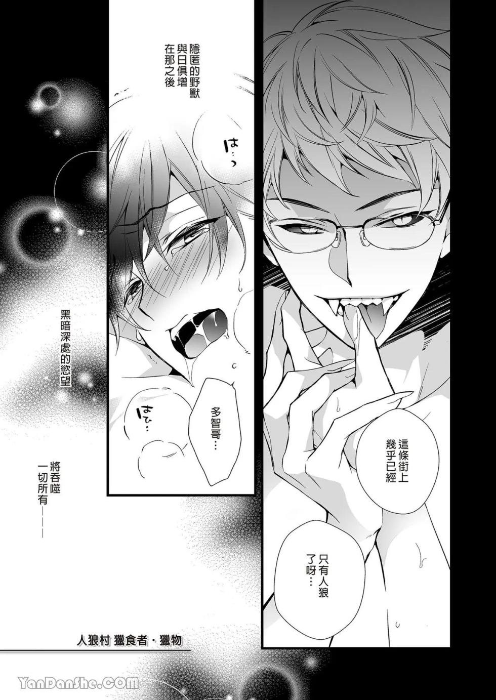 [Gekiyaku Rabbits (Ichinomiya87)] Jinrou Inside Outsider | 人狼村猎食者．猎物 [Chinese] - Page 6