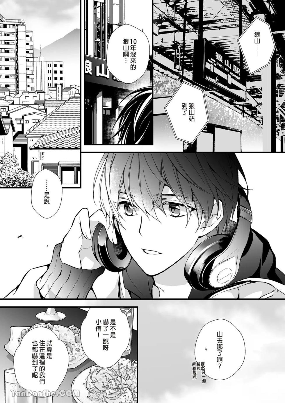 [Gekiyaku Rabbits (Ichinomiya87)] Jinrou Inside Outsider | 人狼村猎食者．猎物 [Chinese] - Page 7