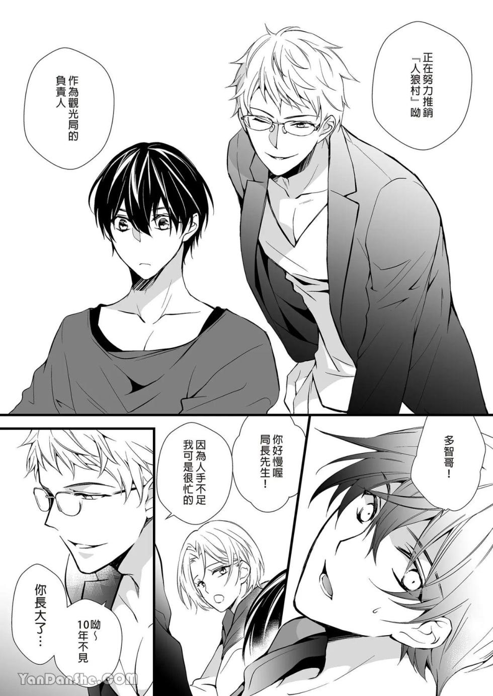 [Gekiyaku Rabbits (Ichinomiya87)] Jinrou Inside Outsider | 人狼村猎食者．猎物 [Chinese] - Page 9