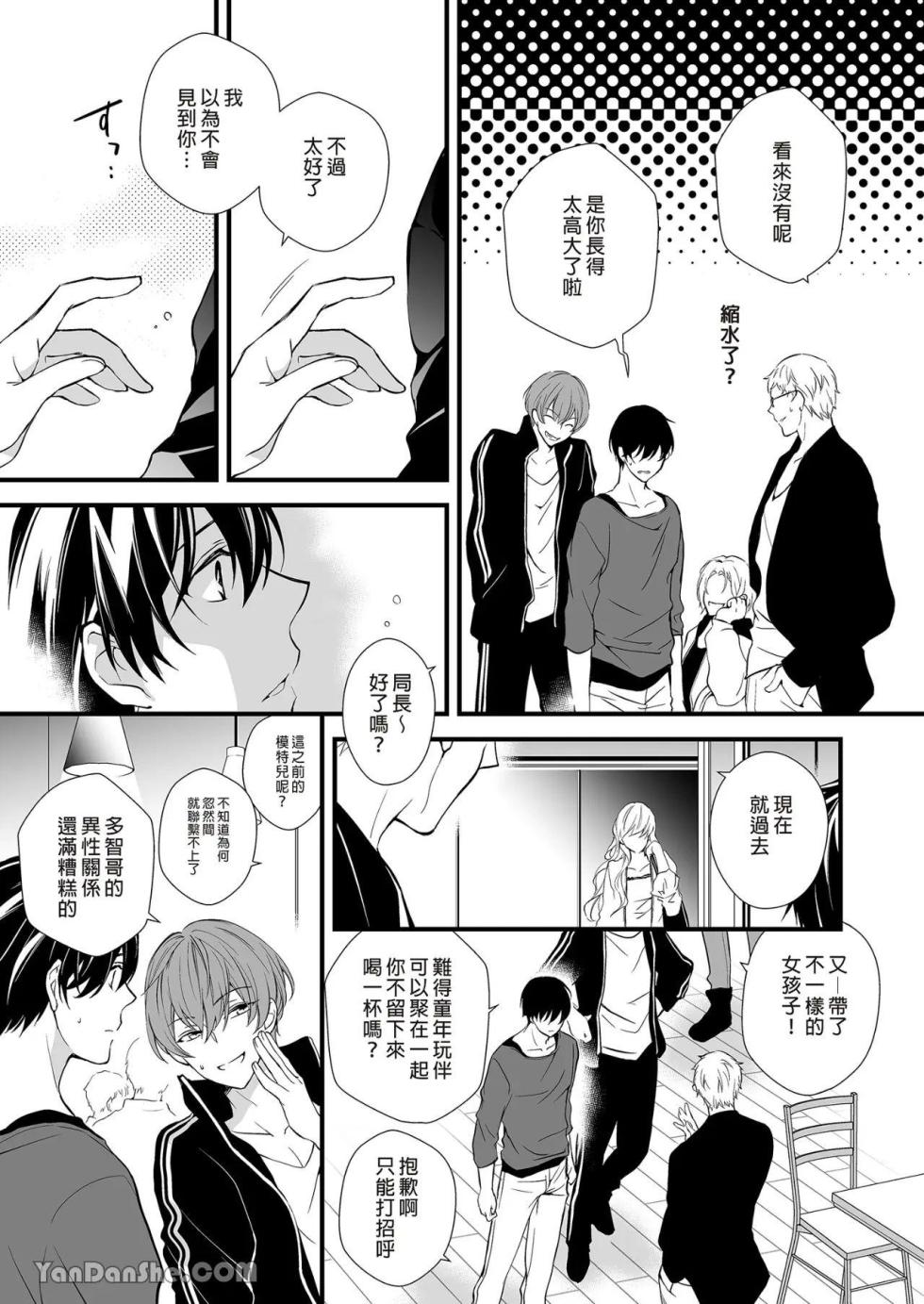 [Gekiyaku Rabbits (Ichinomiya87)] Jinrou Inside Outsider | 人狼村猎食者．猎物 [Chinese] - Page 10