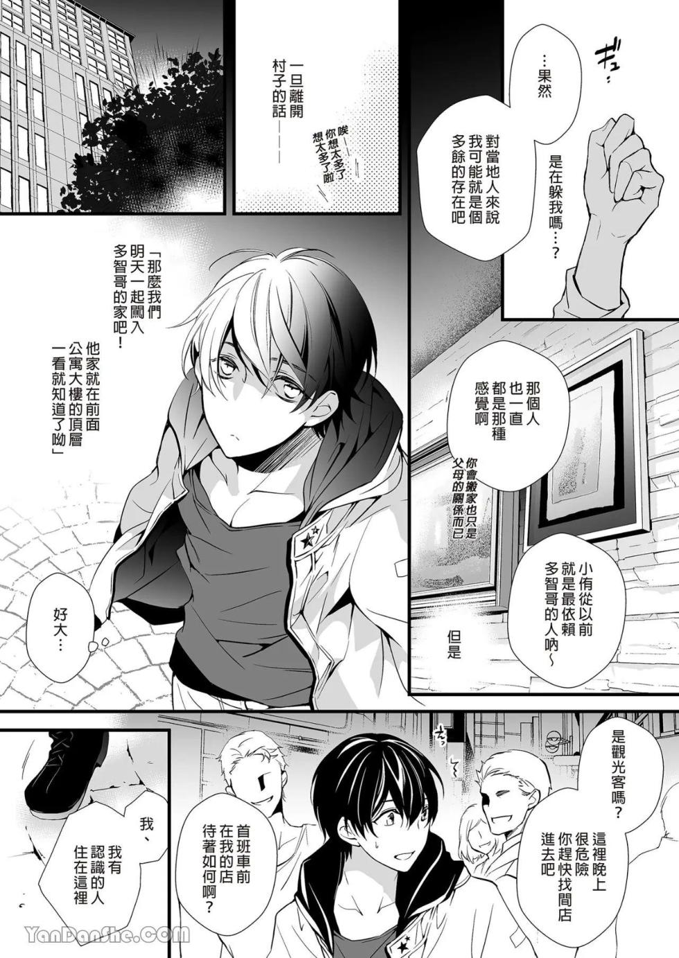 [Gekiyaku Rabbits (Ichinomiya87)] Jinrou Inside Outsider | 人狼村猎食者．猎物 [Chinese] - Page 12