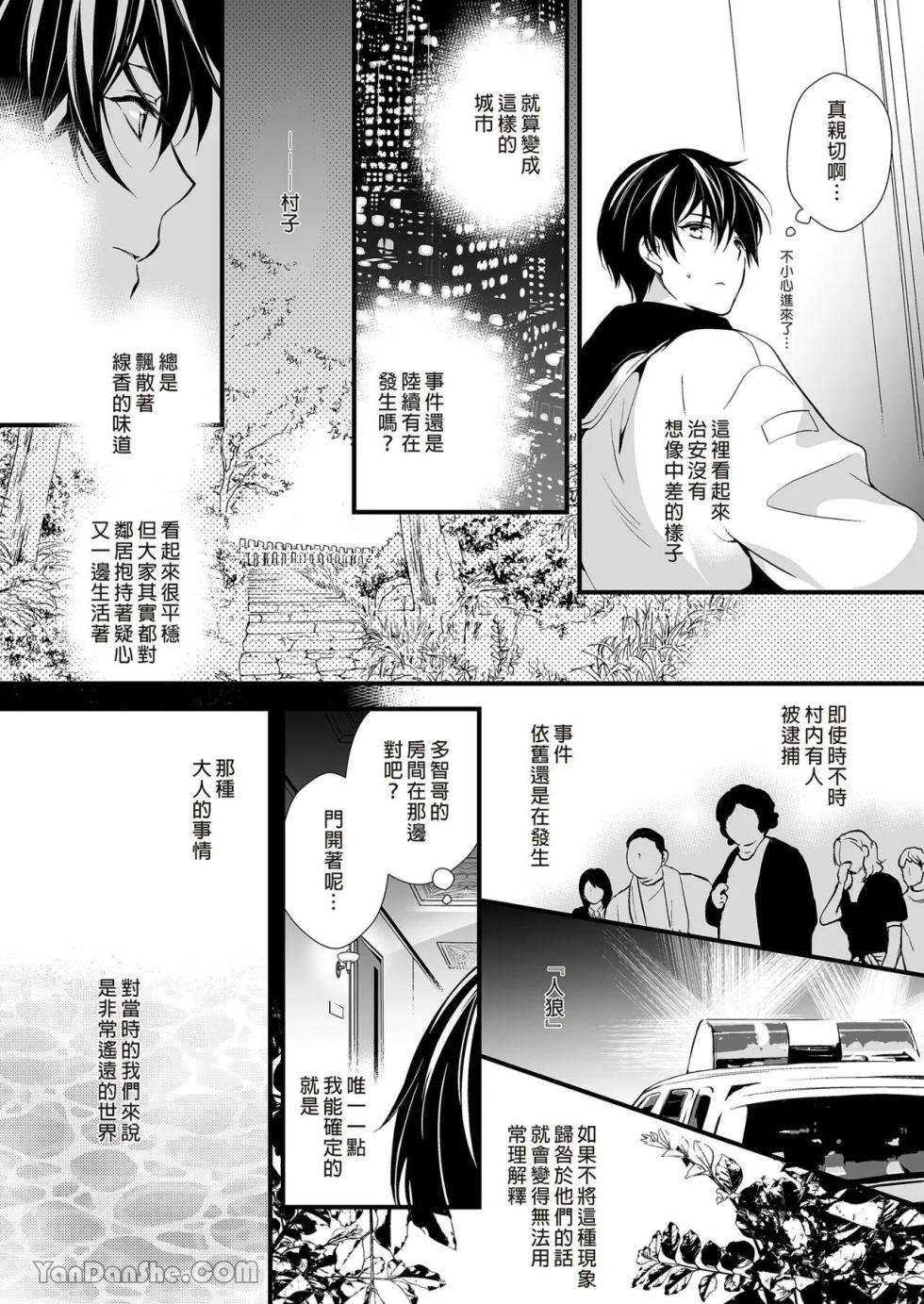 [Gekiyaku Rabbits (Ichinomiya87)] Jinrou Inside Outsider | 人狼村猎食者．猎物 [Chinese] - Page 13