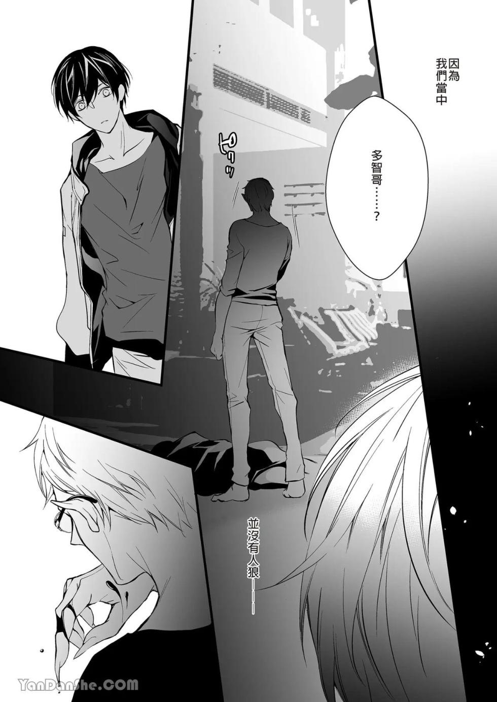 [Gekiyaku Rabbits (Ichinomiya87)] Jinrou Inside Outsider | 人狼村猎食者．猎物 [Chinese] - Page 15
