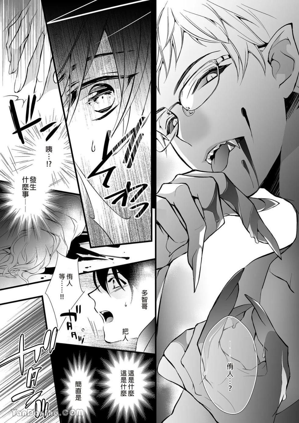 [Gekiyaku Rabbits (Ichinomiya87)] Jinrou Inside Outsider | 人狼村猎食者．猎物 [Chinese] - Page 16