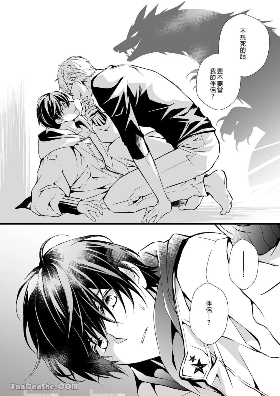 [Gekiyaku Rabbits (Ichinomiya87)] Jinrou Inside Outsider | 人狼村猎食者．猎物 [Chinese] - Page 19