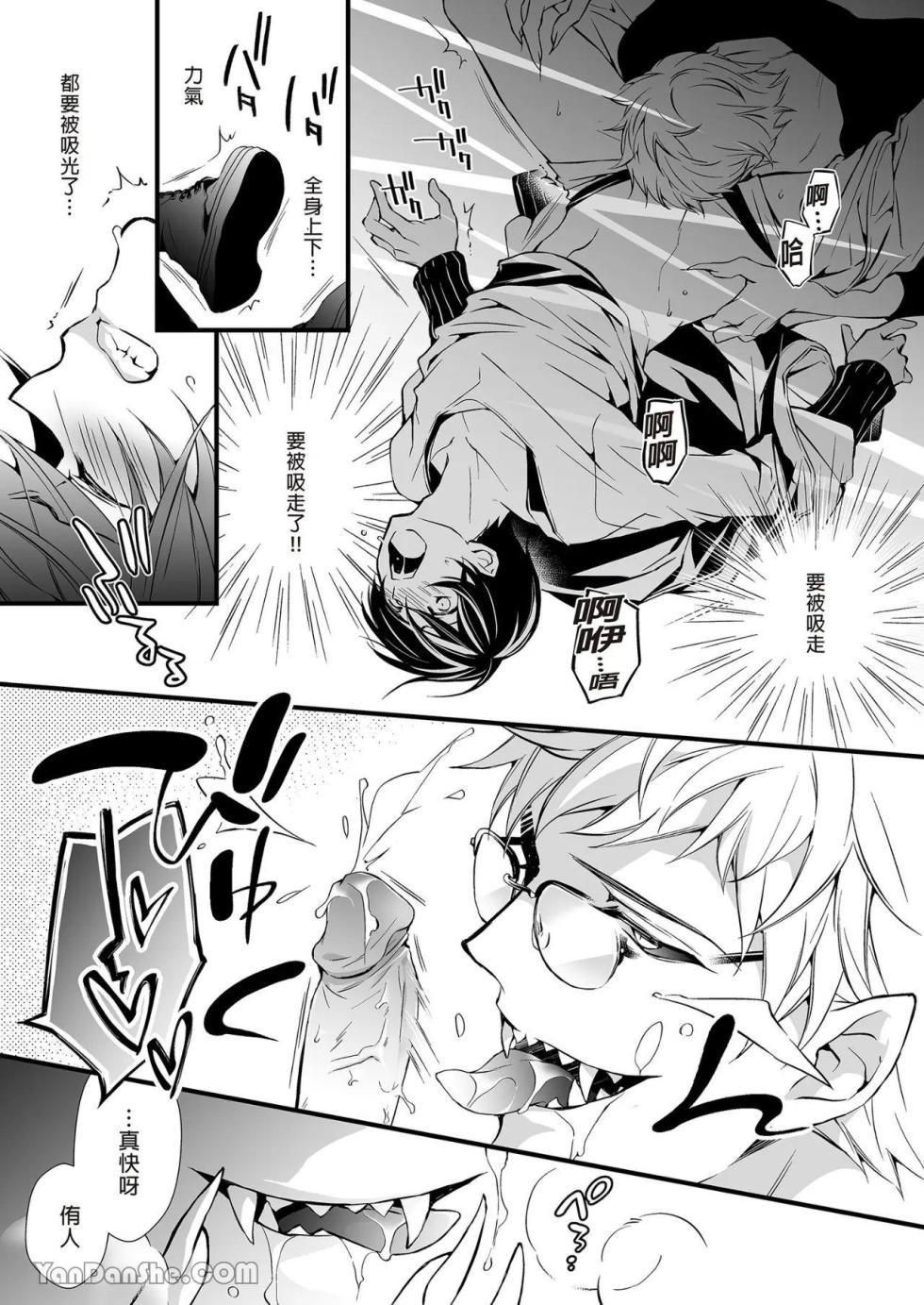 [Gekiyaku Rabbits (Ichinomiya87)] Jinrou Inside Outsider | 人狼村猎食者．猎物 [Chinese] - Page 26