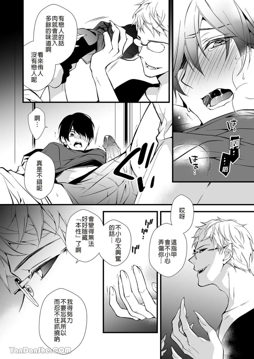[Gekiyaku Rabbits (Ichinomiya87)] Jinrou Inside Outsider | 人狼村猎食者．猎物 [Chinese] - Page 27