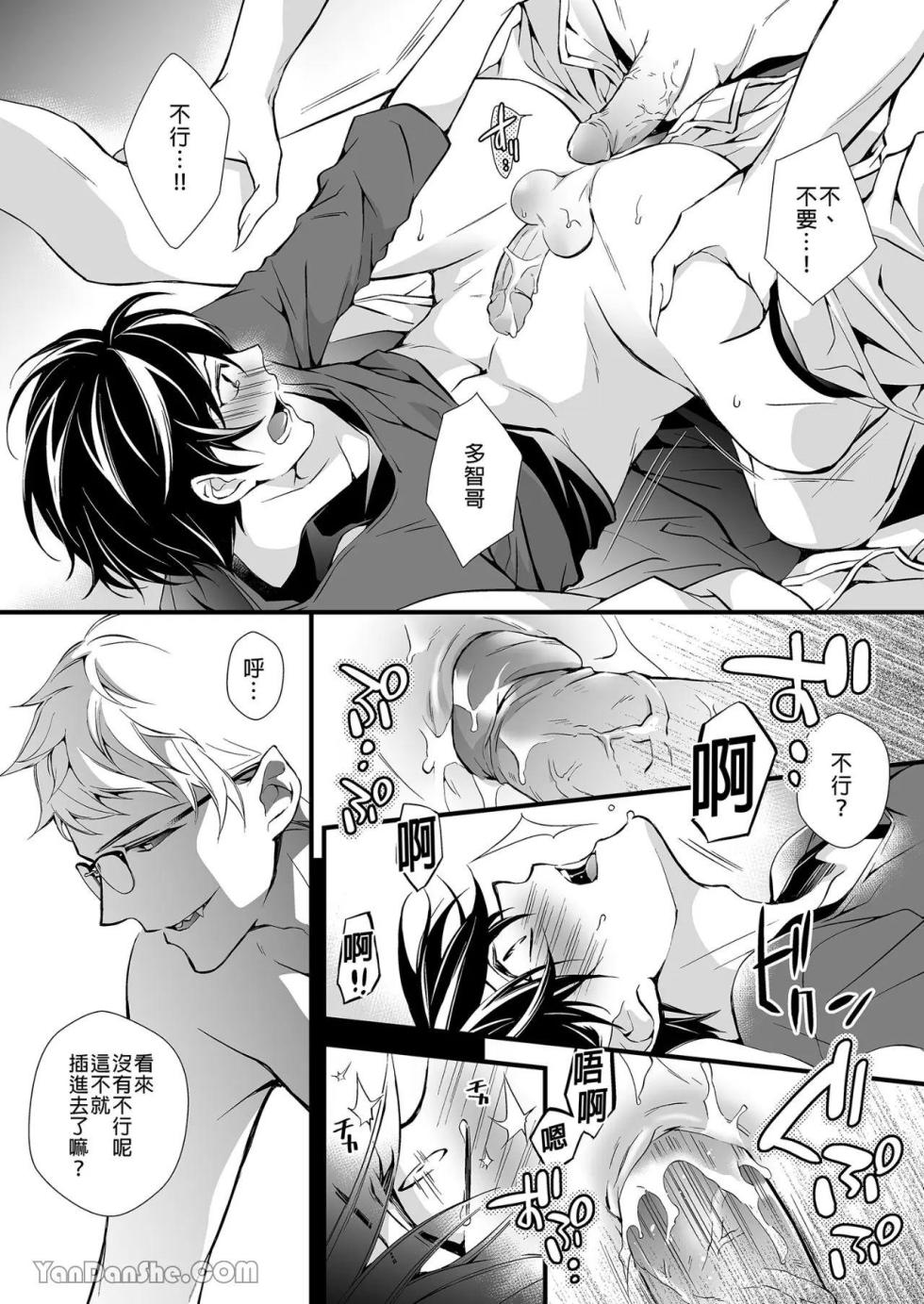 [Gekiyaku Rabbits (Ichinomiya87)] Jinrou Inside Outsider | 人狼村猎食者．猎物 [Chinese] - Page 30