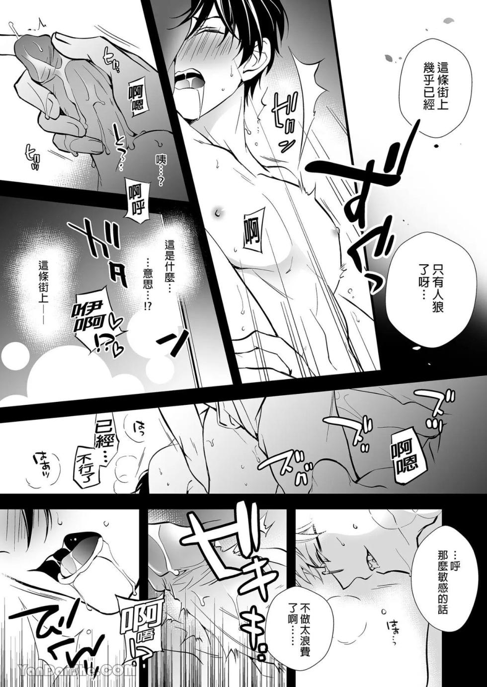 [Gekiyaku Rabbits (Ichinomiya87)] Jinrou Inside Outsider | 人狼村猎食者．猎物 [Chinese] - Page 34