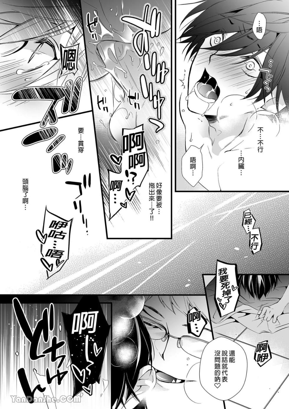 [Gekiyaku Rabbits (Ichinomiya87)] Jinrou Inside Outsider | 人狼村猎食者．猎物 [Chinese] - Page 36