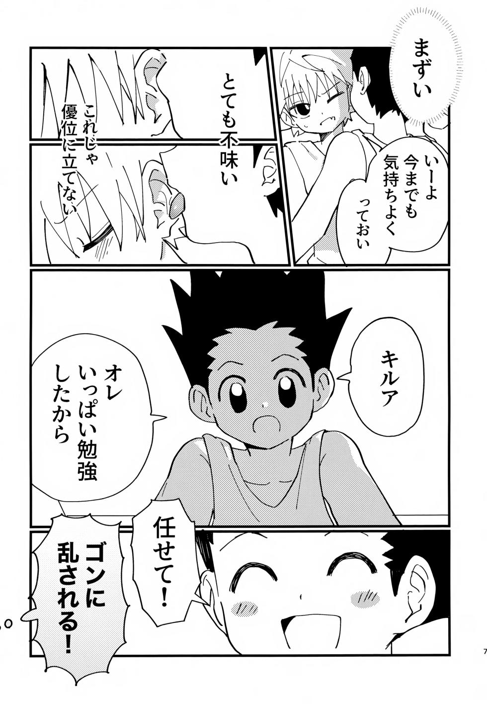 (ENDLESS×HUNTER 2) [Manmaru Otsuki (Hazuki Noyu)] Zeenbu Misete yo! (Hunter x Hunter) - Page 6