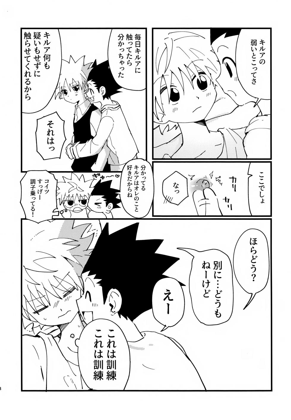 (ENDLESS×HUNTER 2) [Manmaru Otsuki (Hazuki Noyu)] Zeenbu Misete yo! (Hunter x Hunter) - Page 7