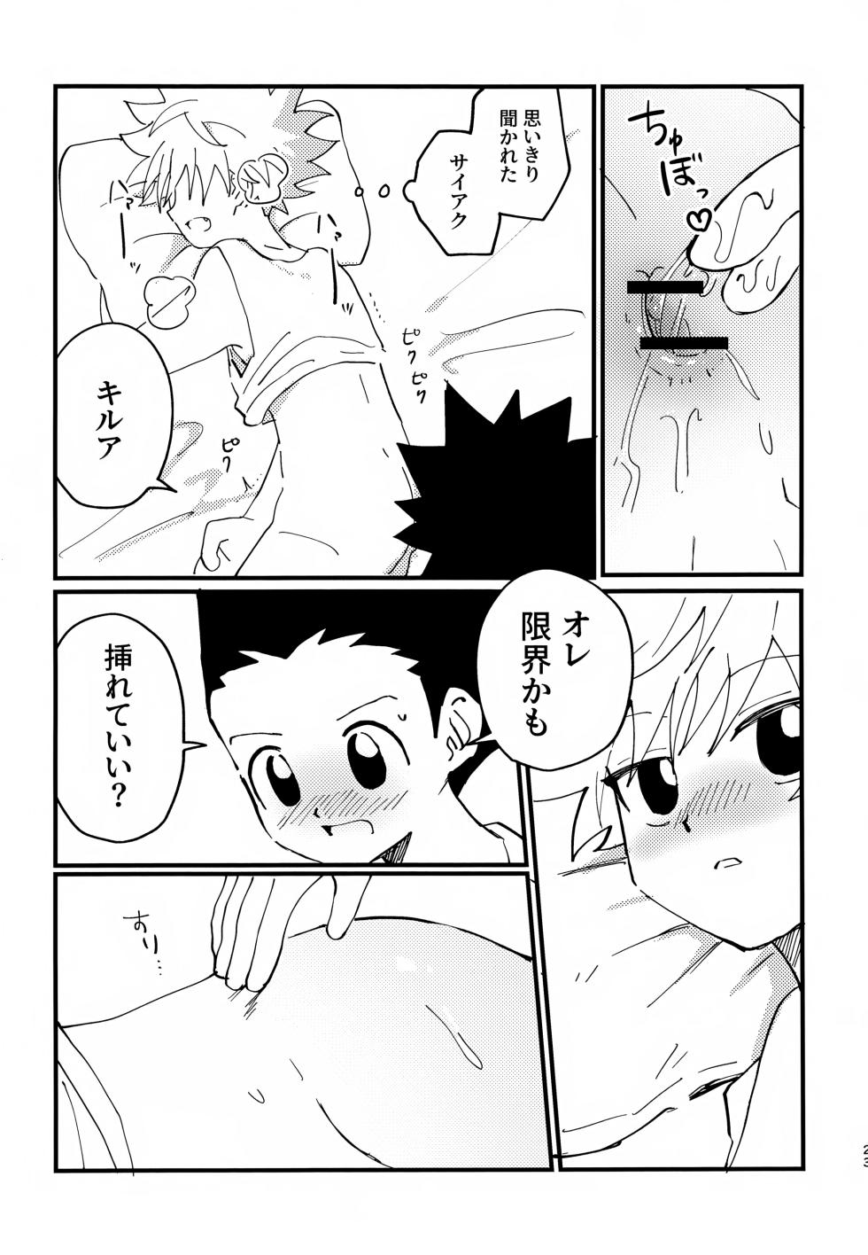 (ENDLESS×HUNTER 2) [Manmaru Otsuki (Hazuki Noyu)] Zeenbu Misete yo! (Hunter x Hunter) - Page 22