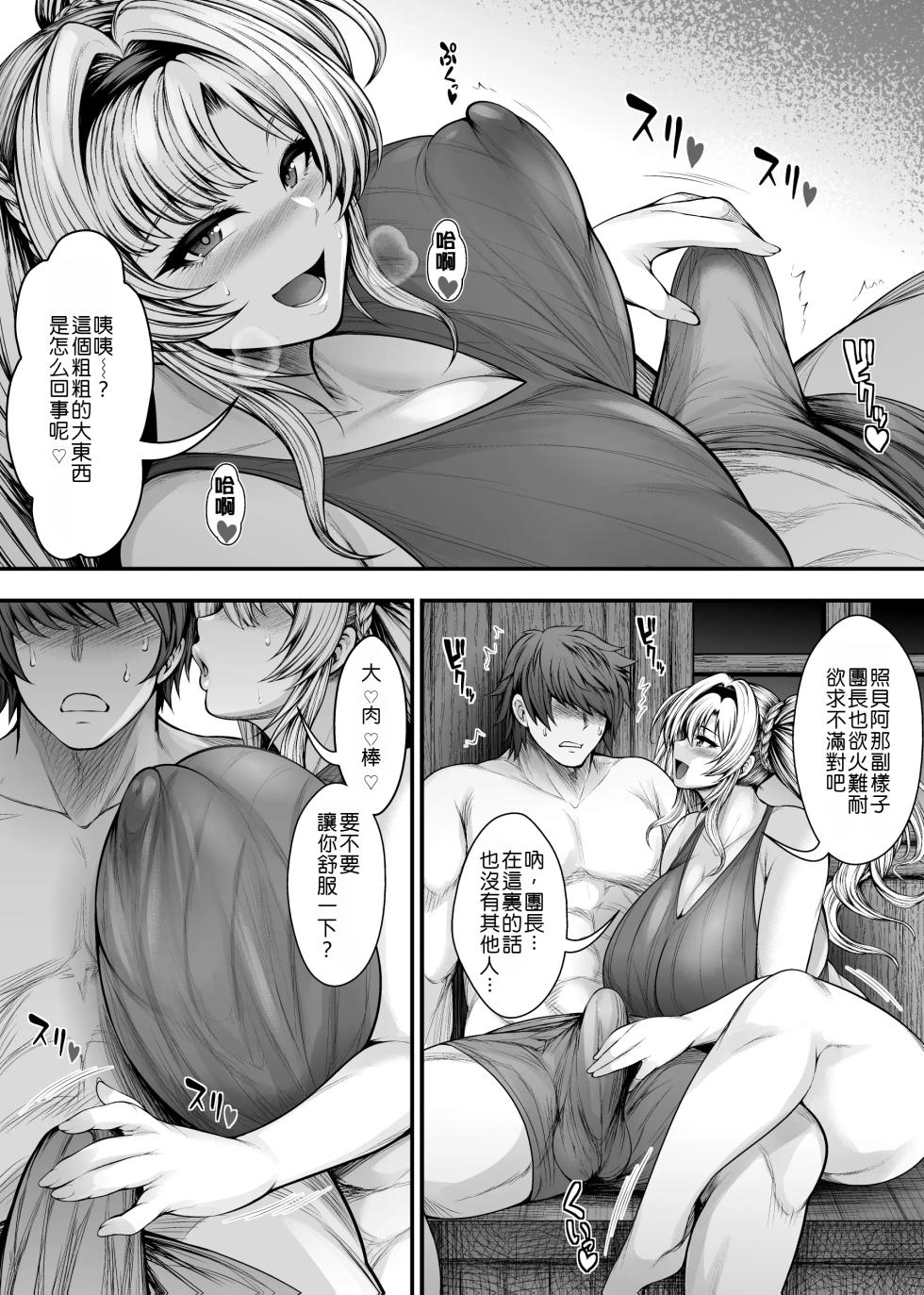 [サークル浪漫飛行 (太平天極)] いっぱい浮気セックスしよっ♥ 親友の彼氏と秘密の関係♡ (グランブルーファンタジー) - Page 7