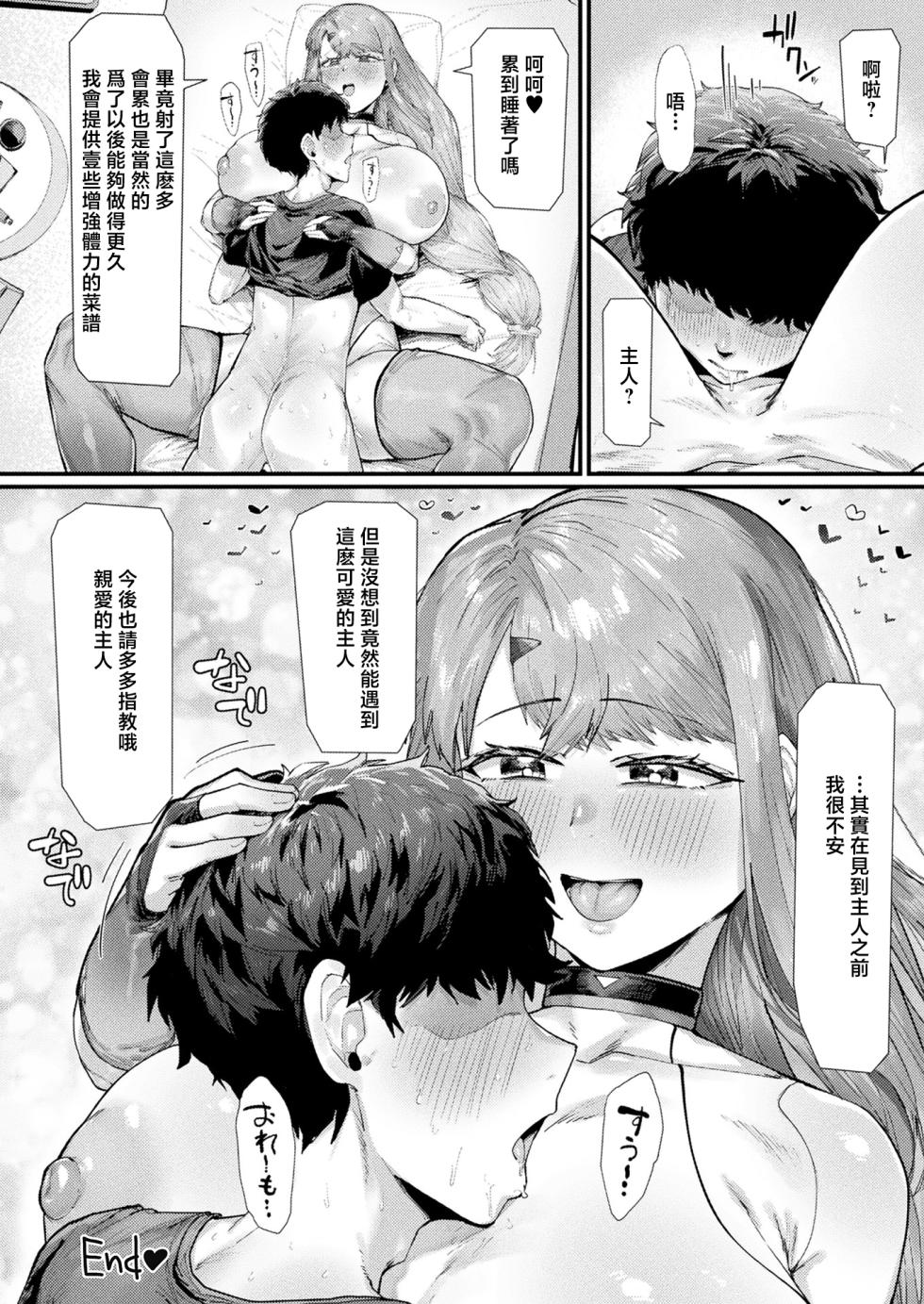 [Takutaku] Maso Zeme  Meirei Judaku Shimashita  -  Masochistic Torture Orders (COMIC Unreal 2026-04 Vol.120) [Chinese] [Digital] - Page 25