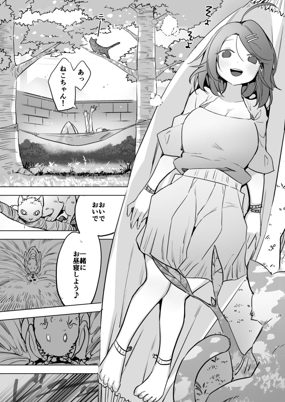 [Haechaimu (smomo)]Nomi to o hirune shōjo - Page 2