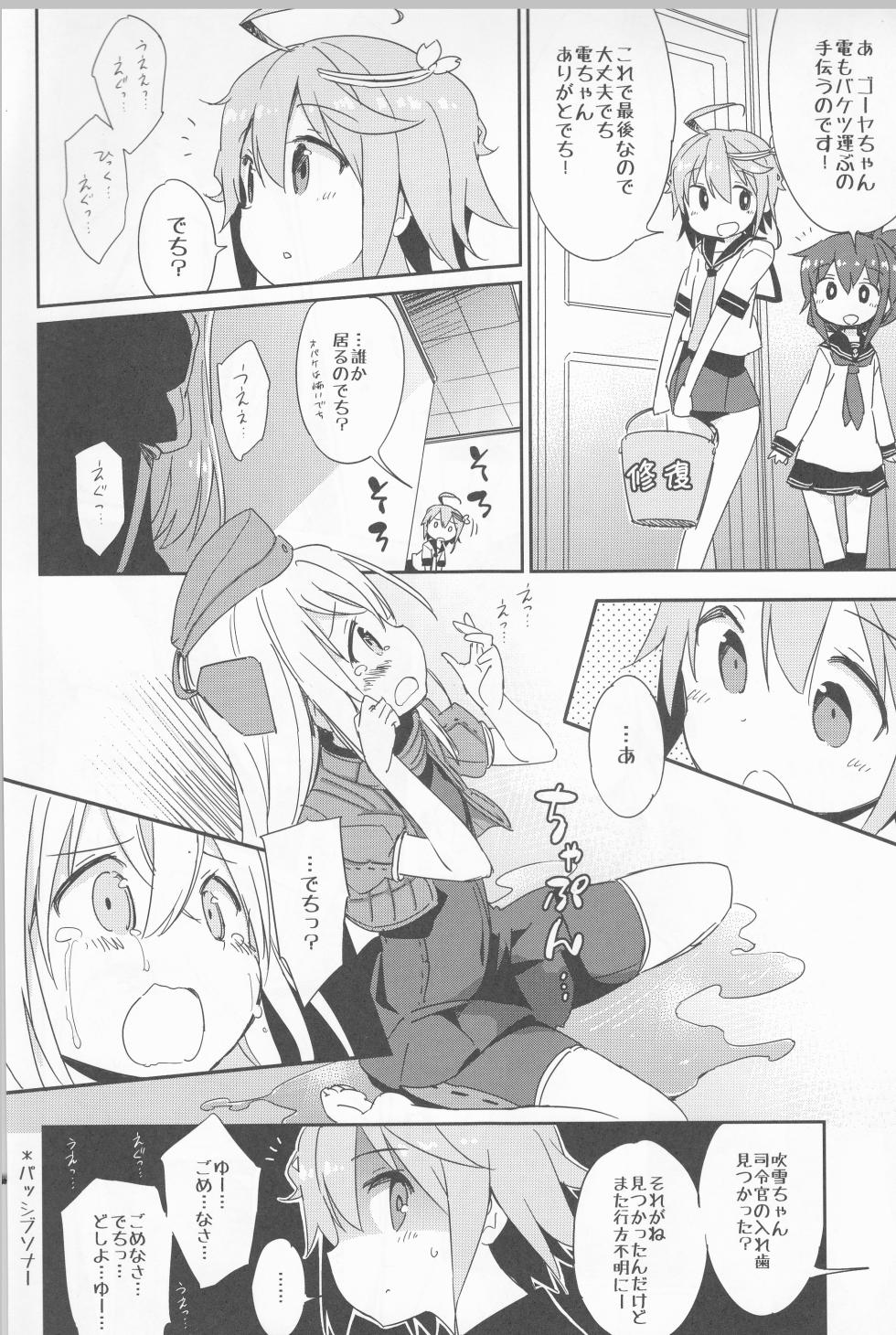 [Shirokuma-ya] Main Tank Blow (Kantai Collection ~KanColle~) - Page 10
