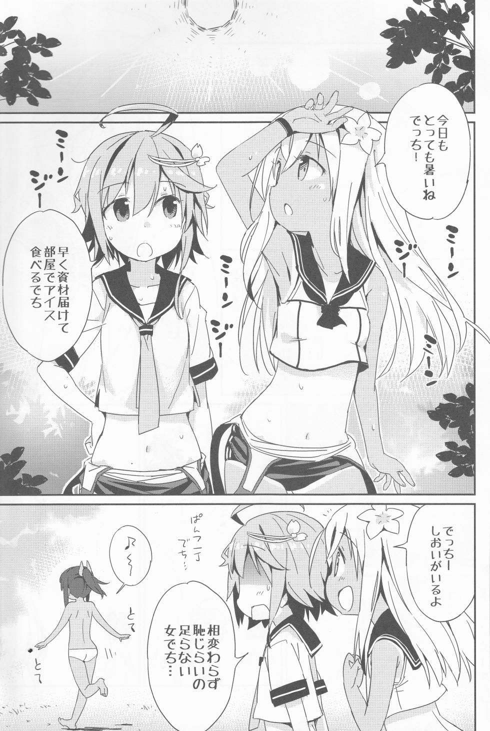 [Shirokuma-ya] Main Tank Blow (Kantai Collection ~KanColle~) - Page 12