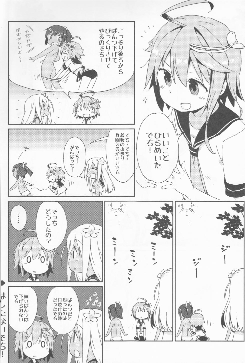 [Shirokuma-ya] Main Tank Blow (Kantai Collection ~KanColle~) - Page 13