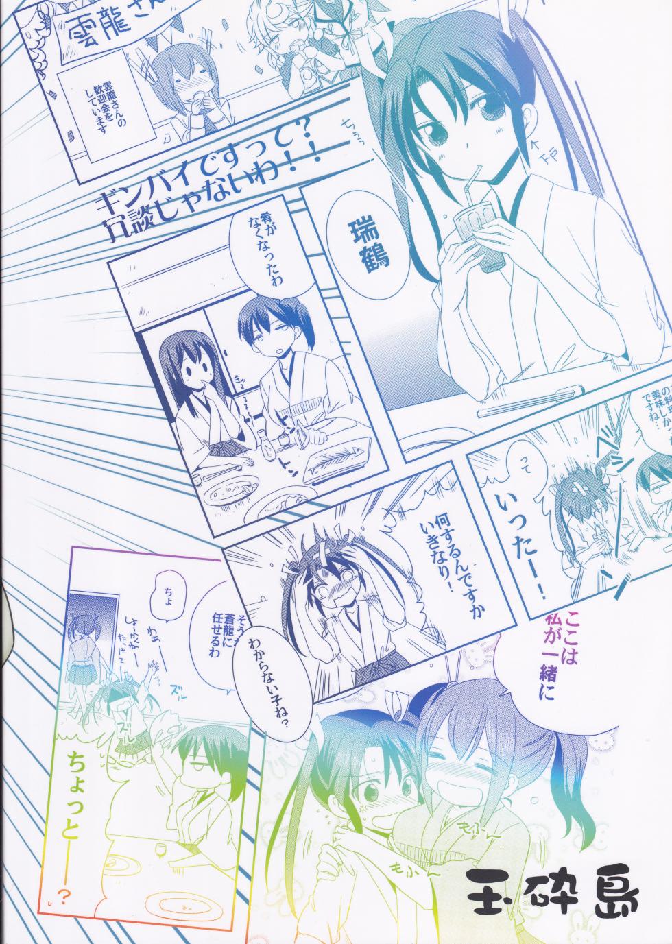 [Island of Annihilation] Zui-so! (Kantai Collection ~KanColle~) - Page 2