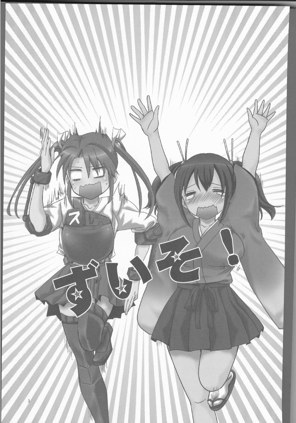 [Island of Annihilation] Zui-so! (Kantai Collection ~KanColle~) - Page 3