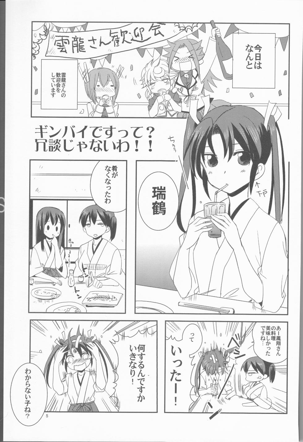 [Island of Annihilation] Zui-so! (Kantai Collection ~KanColle~) - Page 5