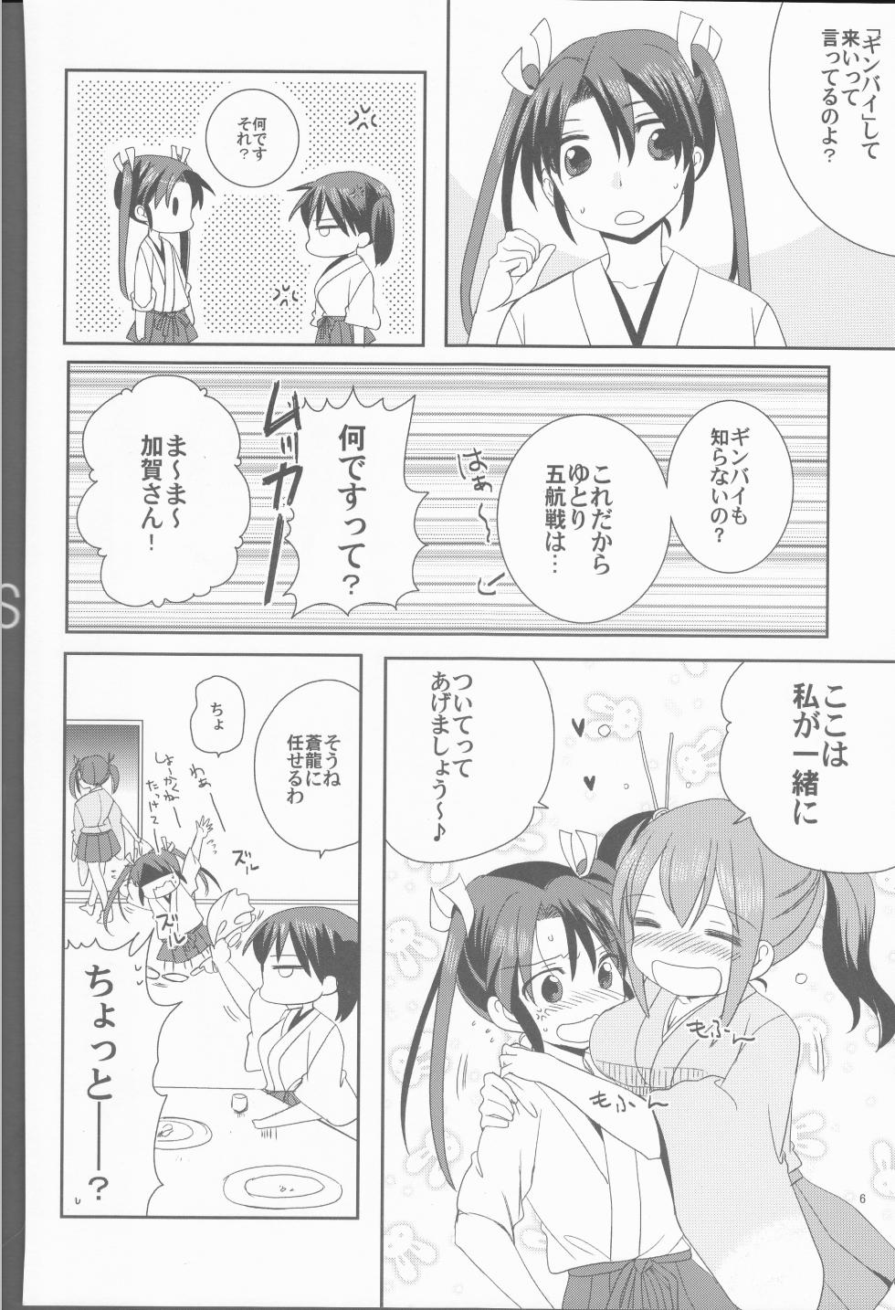 [Island of Annihilation] Zui-so! (Kantai Collection ~KanColle~) - Page 6