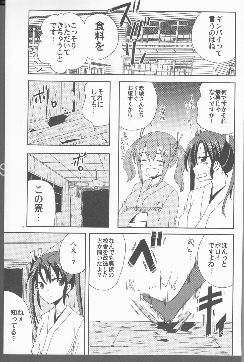 [Island of Annihilation] Zui-so! (Kantai Collection ~KanColle~) - Page 7