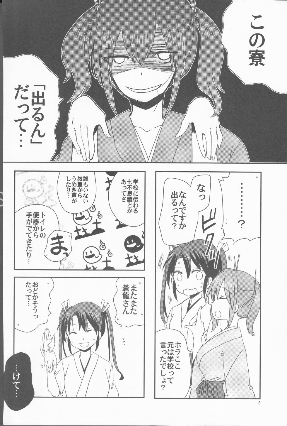 [Island of Annihilation] Zui-so! (Kantai Collection ~KanColle~) - Page 8