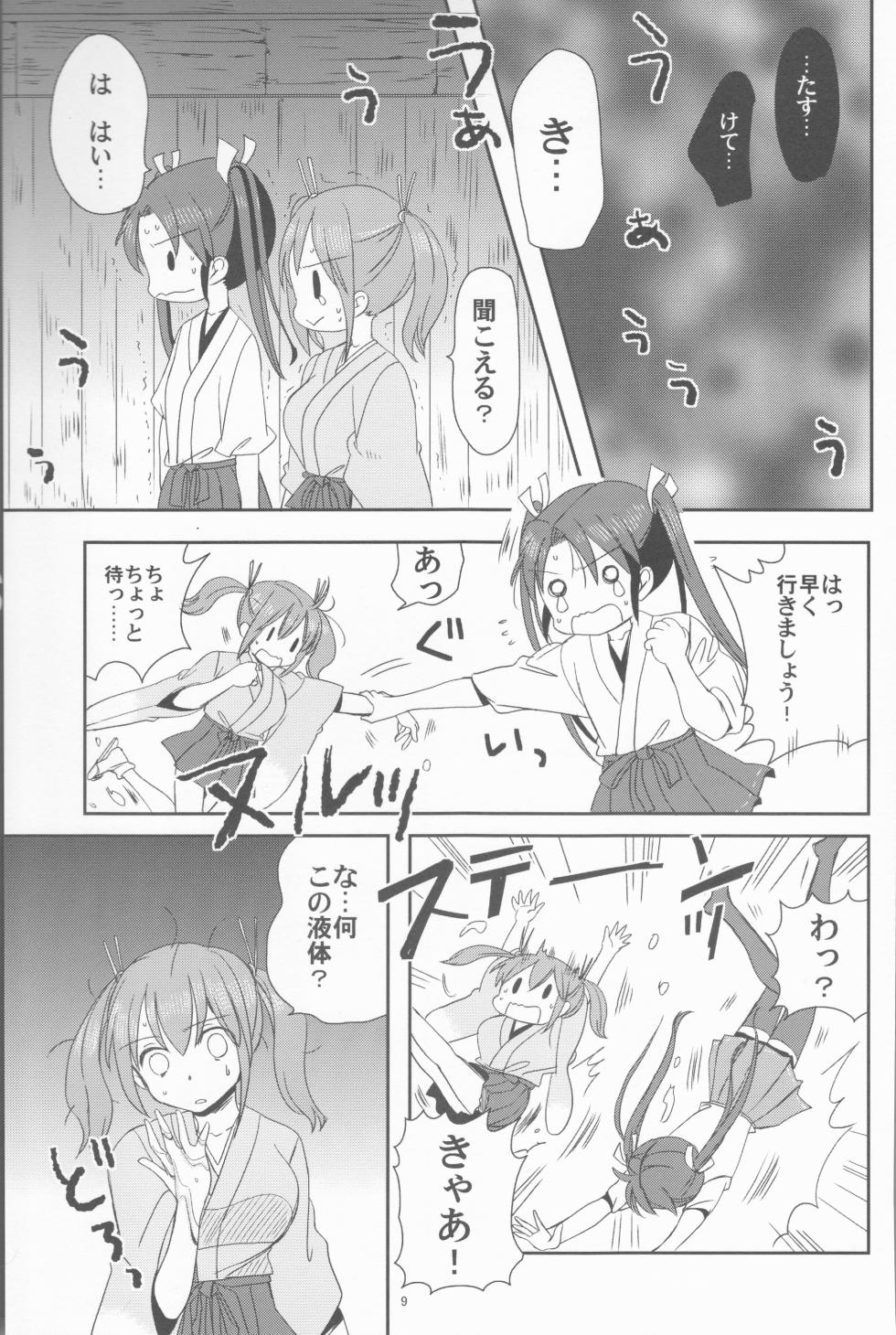 [Island of Annihilation] Zui-so! (Kantai Collection ~KanColle~) - Page 9
