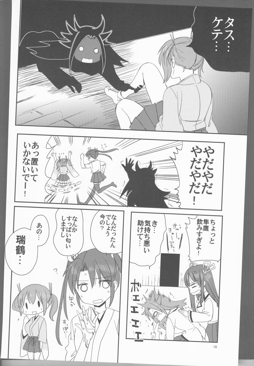 [Island of Annihilation] Zui-so! (Kantai Collection ~KanColle~) - Page 10