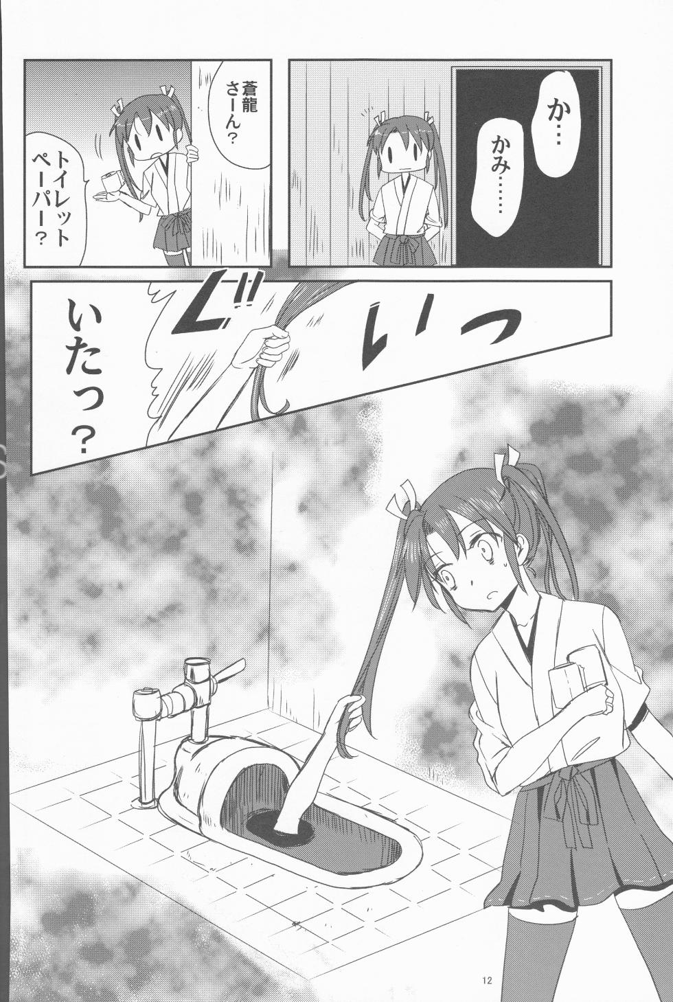 [Island of Annihilation] Zui-so! (Kantai Collection ~KanColle~) - Page 12