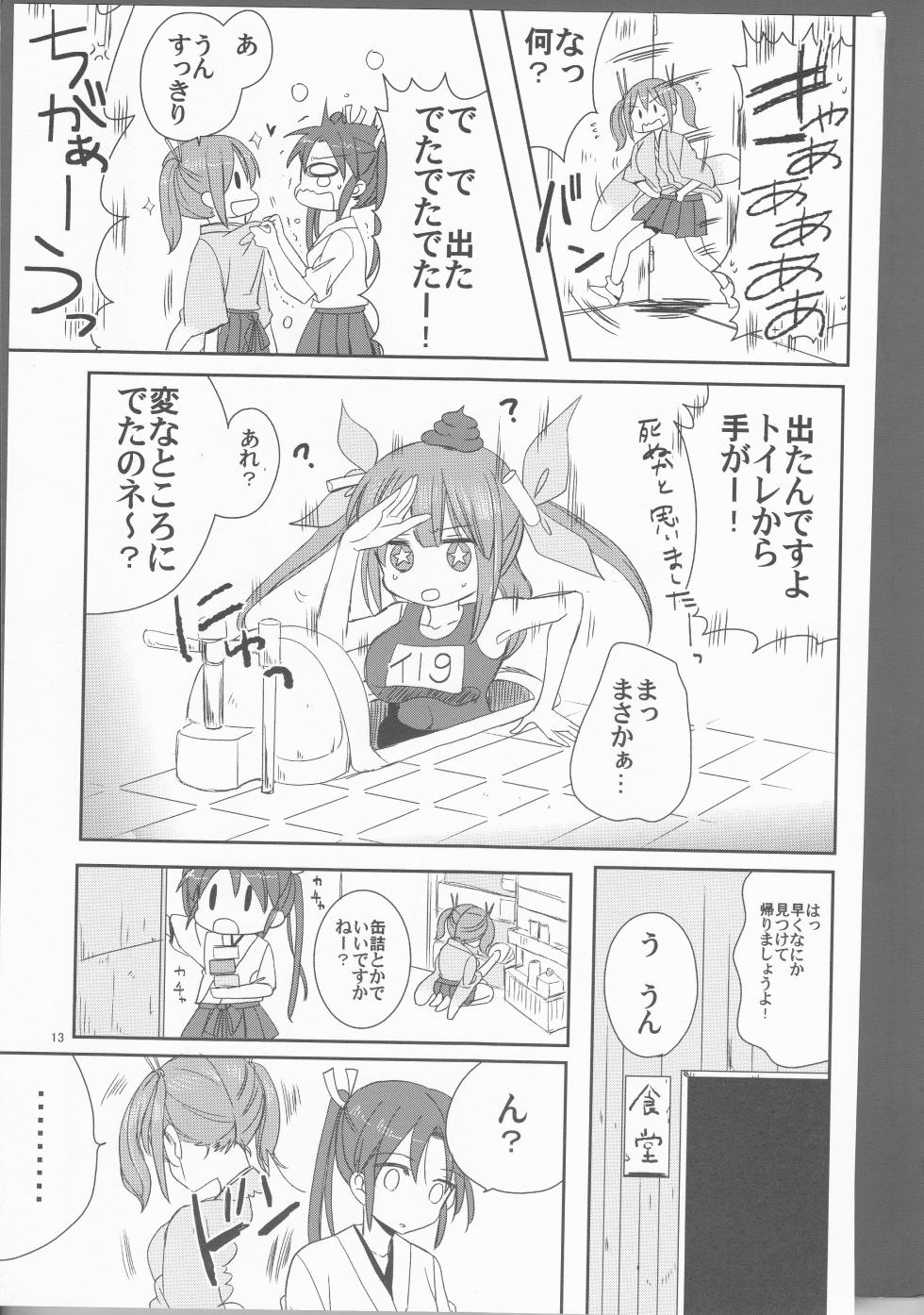 [Island of Annihilation] Zui-so! (Kantai Collection ~KanColle~) - Page 13