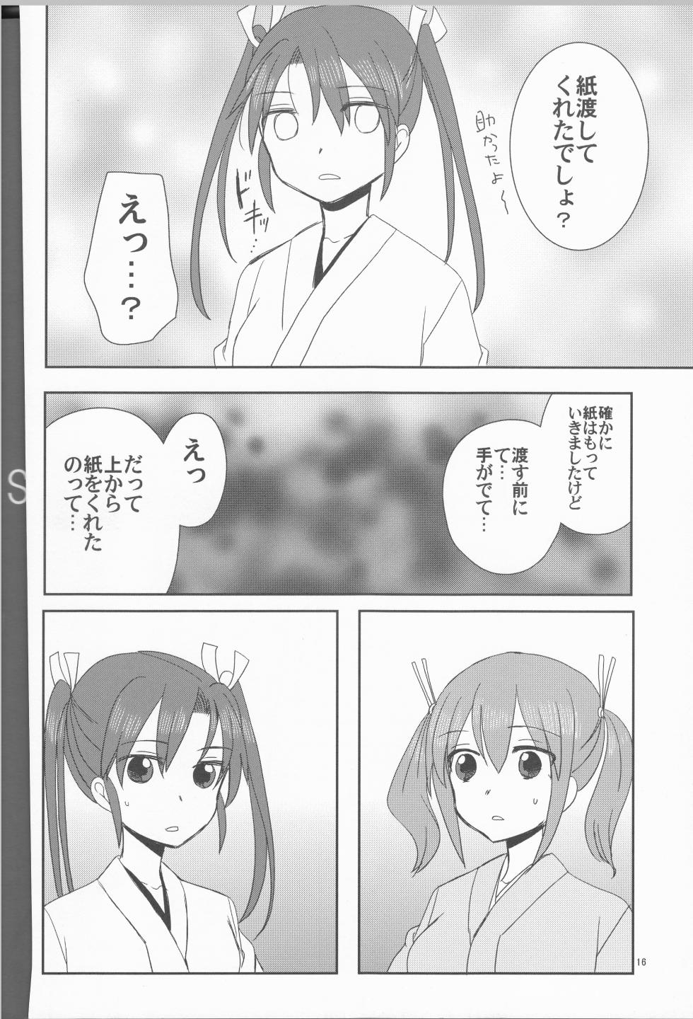 [Island of Annihilation] Zui-so! (Kantai Collection ~KanColle~) - Page 16