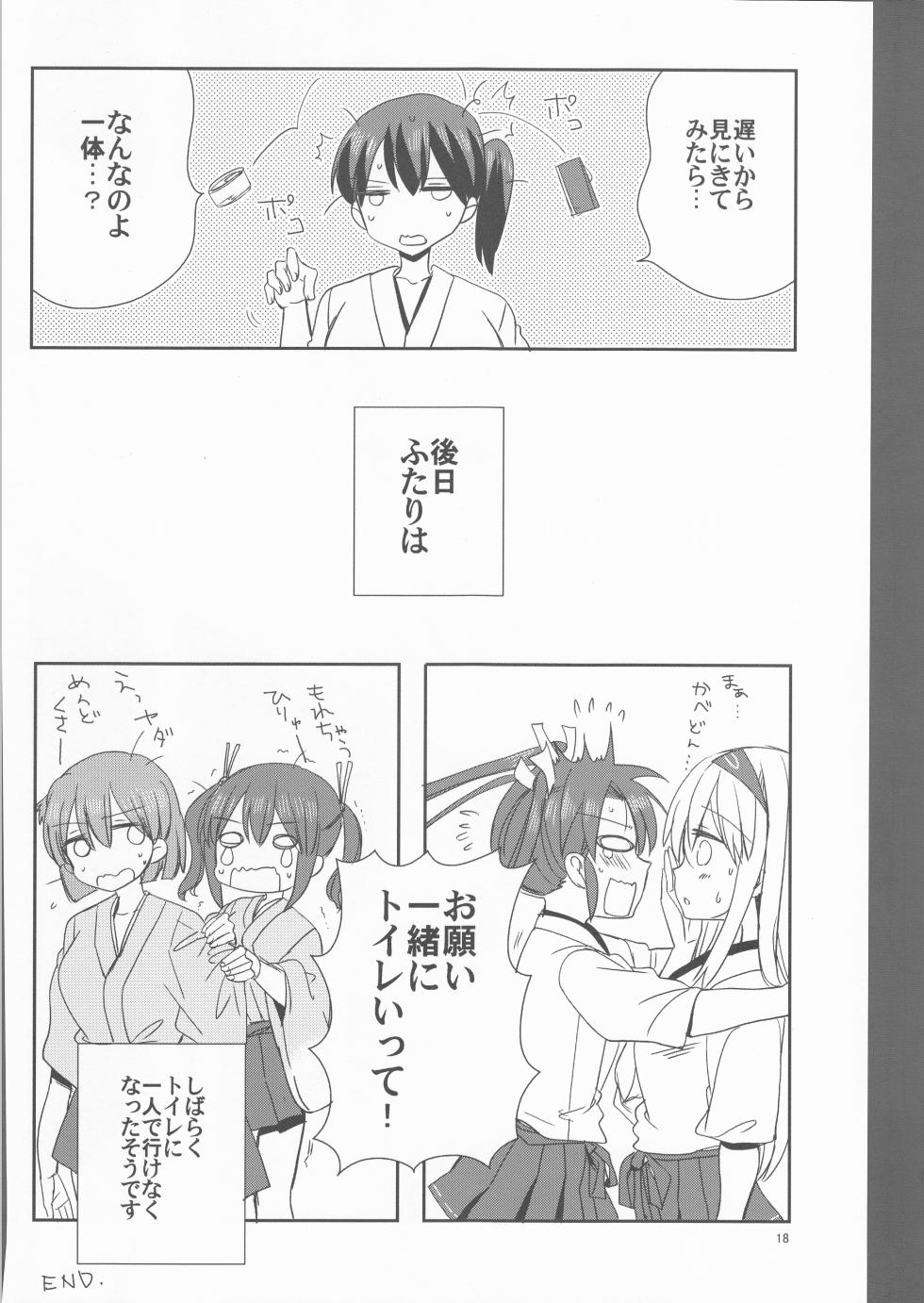 [Island of Annihilation] Zui-so! (Kantai Collection ~KanColle~) - Page 18