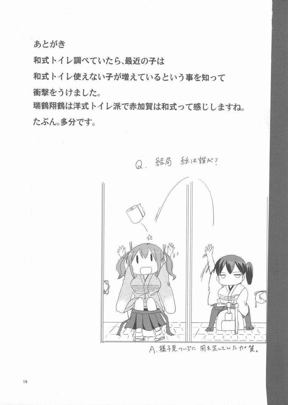 [Island of Annihilation] Zui-so! (Kantai Collection ~KanColle~) - Page 19
