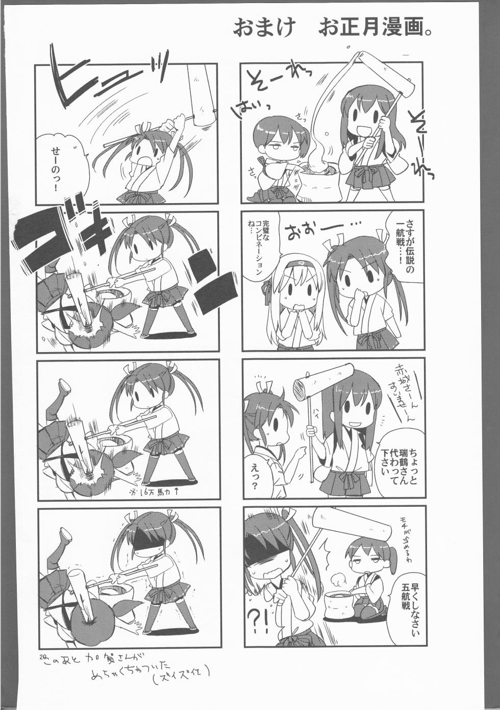 [Island of Annihilation] Zui-so! (Kantai Collection ~KanColle~) - Page 20