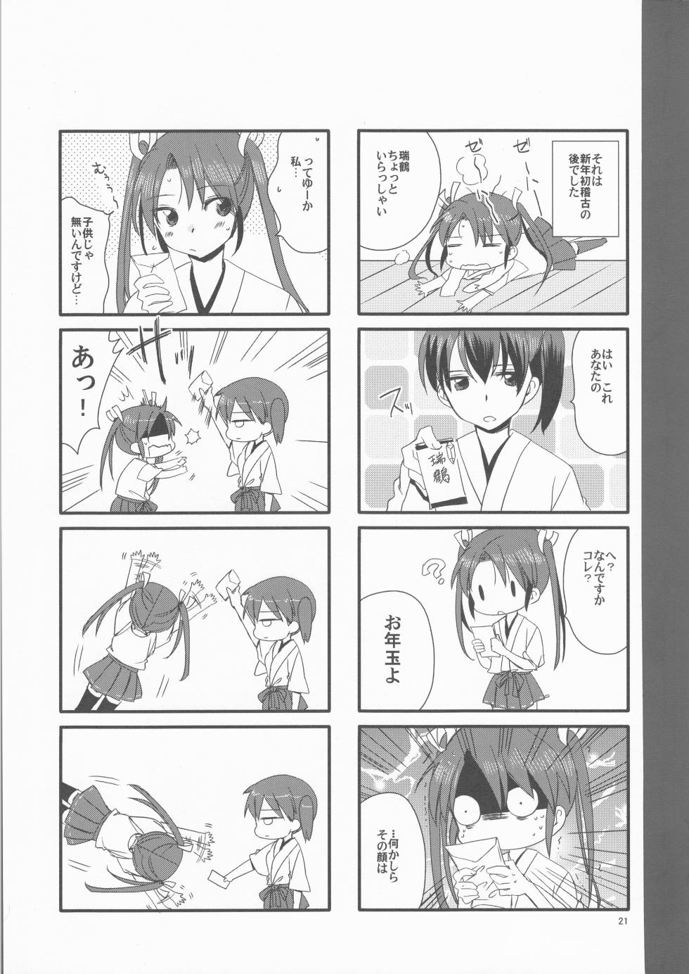 [Island of Annihilation] Zui-so! (Kantai Collection ~KanColle~) - Page 21