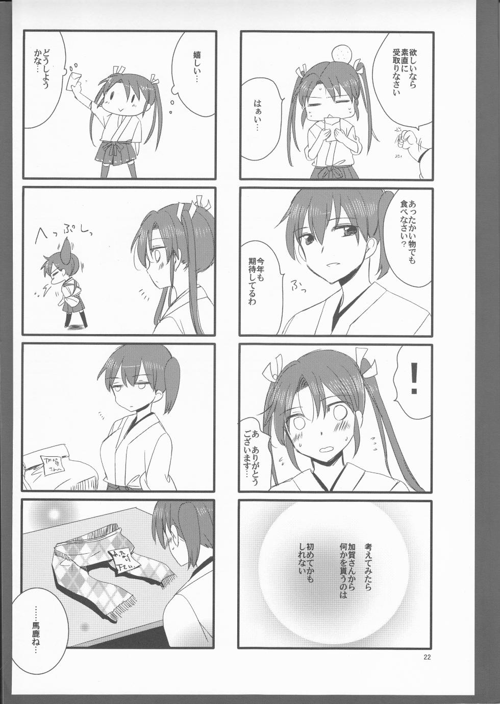 [Island of Annihilation] Zui-so! (Kantai Collection ~KanColle~) - Page 22