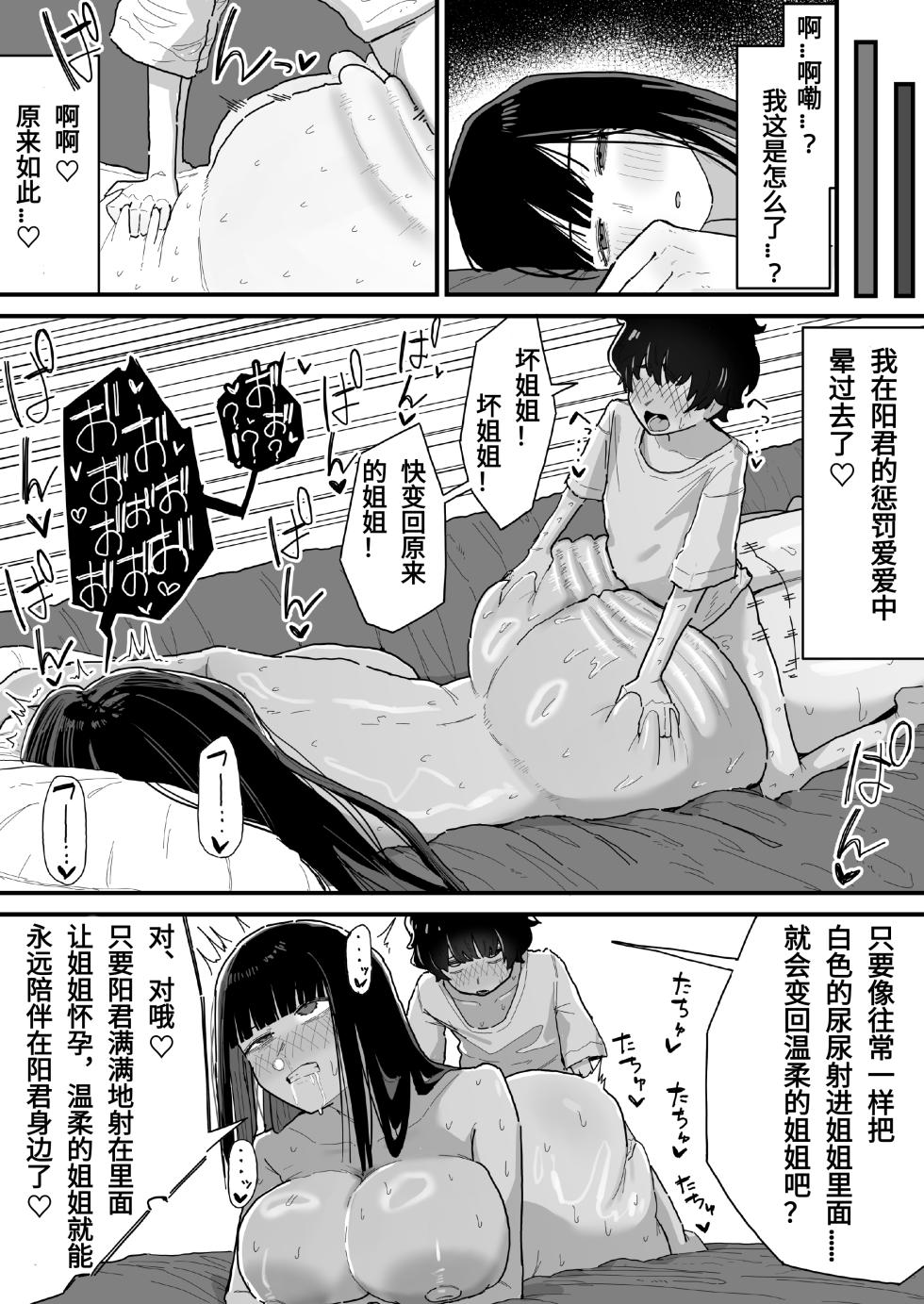 やまだfanbox汉化合集（持续更新中……） - Page 14