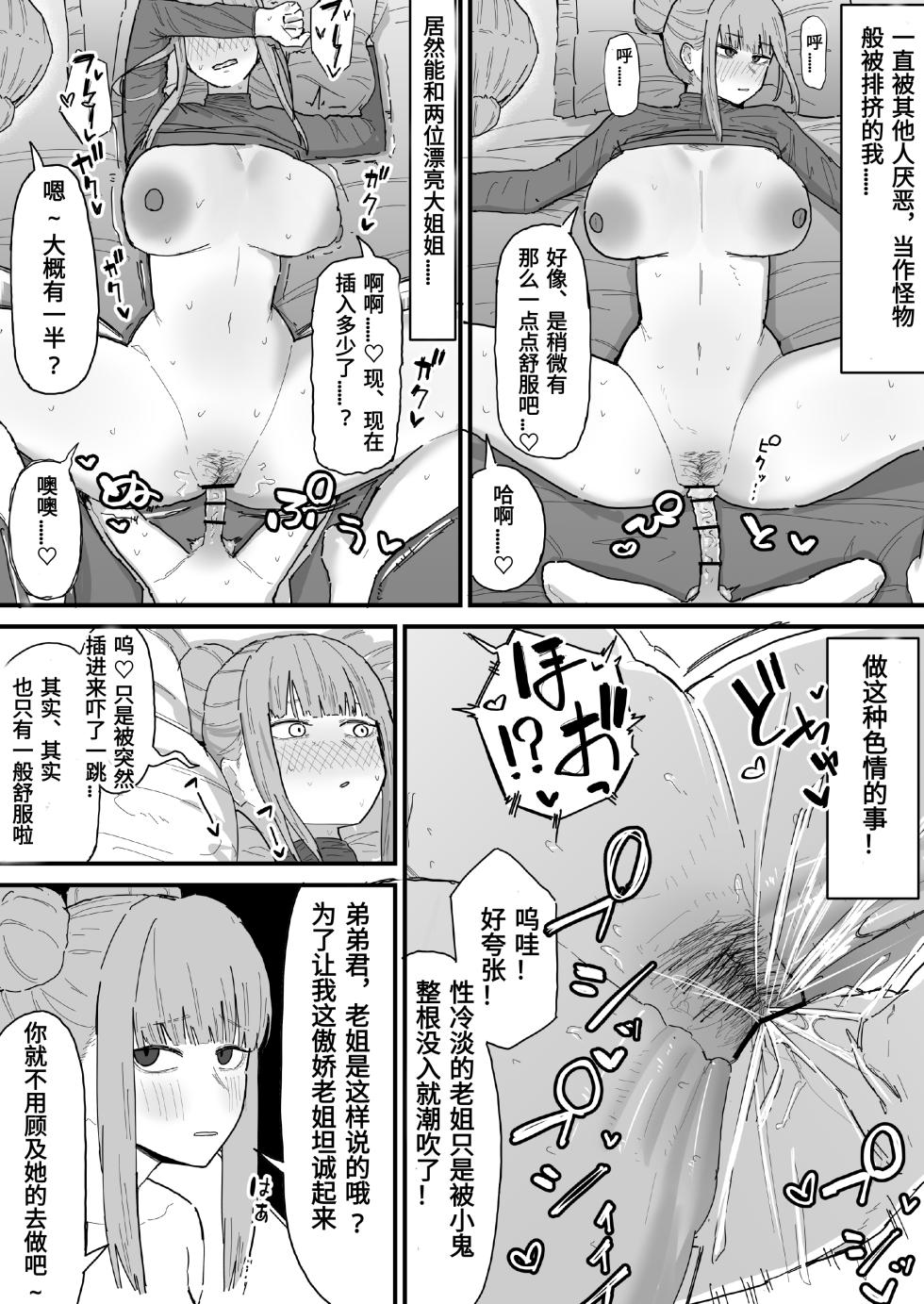 やまだfanbox汉化合集（持续更新中……） - Page 18
