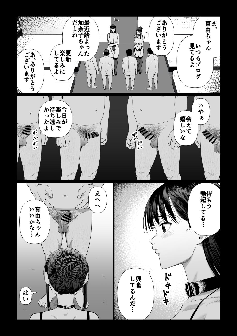 [Artienne (Hetata)] Tsuma o Dakaseru Otto-tachi ~Mayu After~ - Page 17