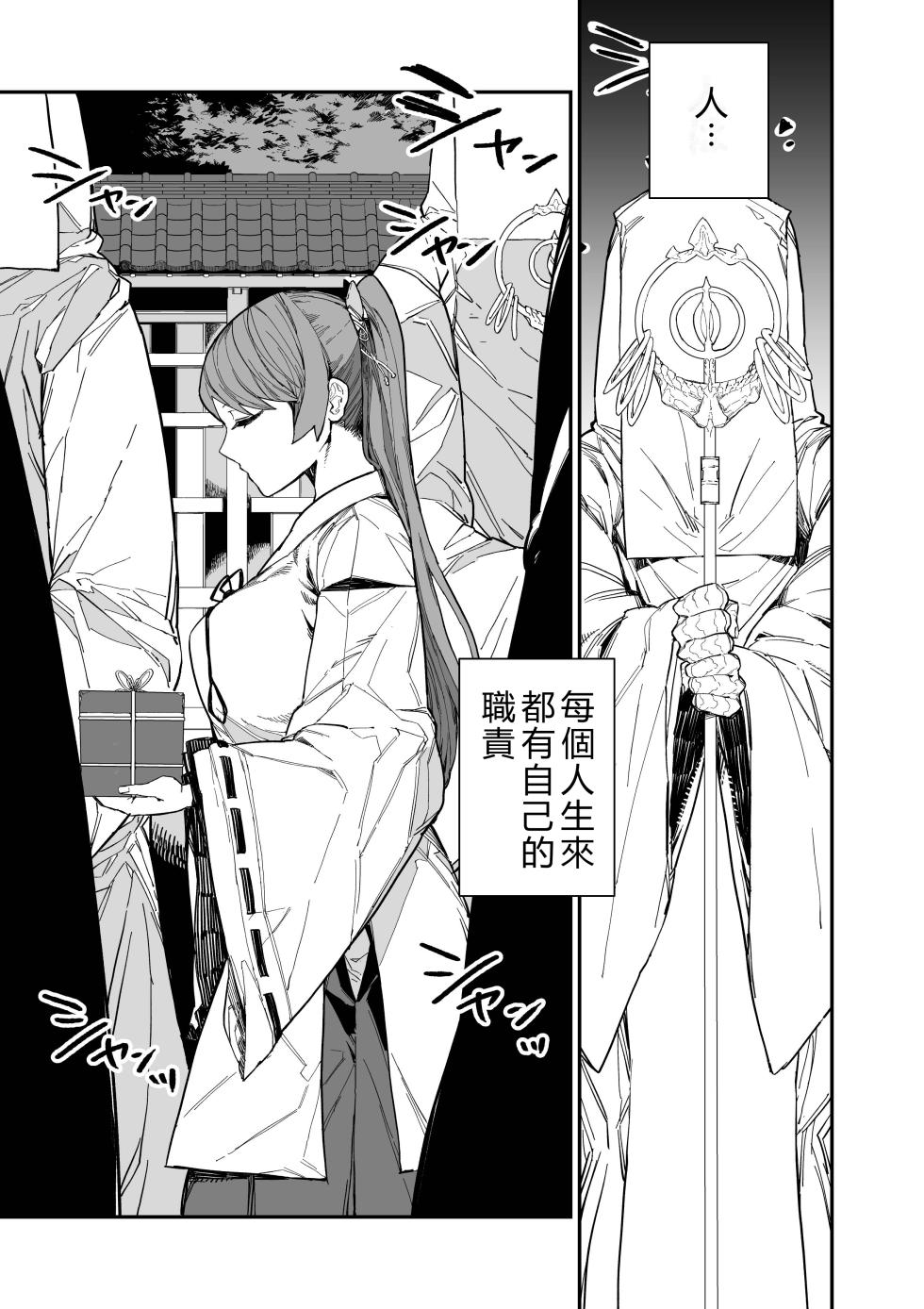 [Kaden Ryohanten (Nibiirokaden)] Kugi no Miko -Shuu- [Digital] (Chinese Translation) - Page 4